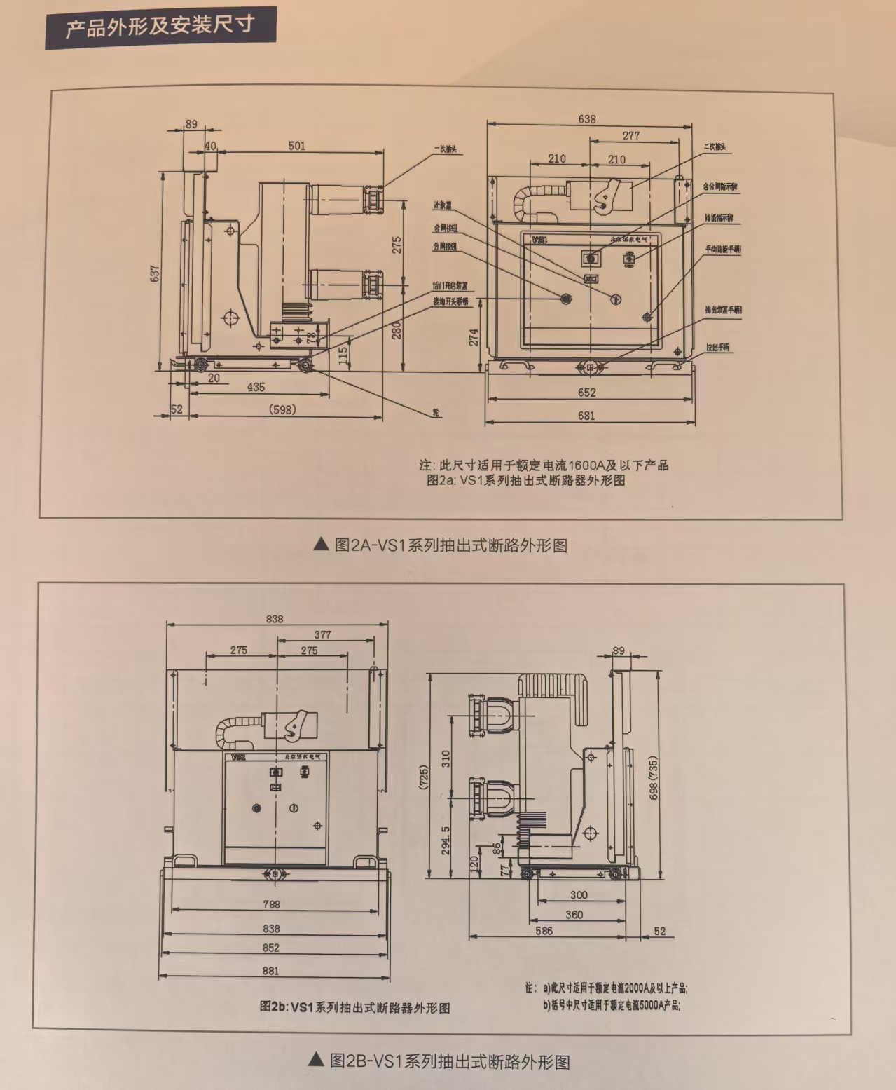 VS1-12真空斷路器