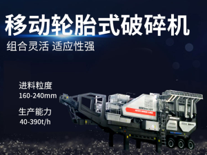 200t/h移動式破碎機(jī)多少錢？